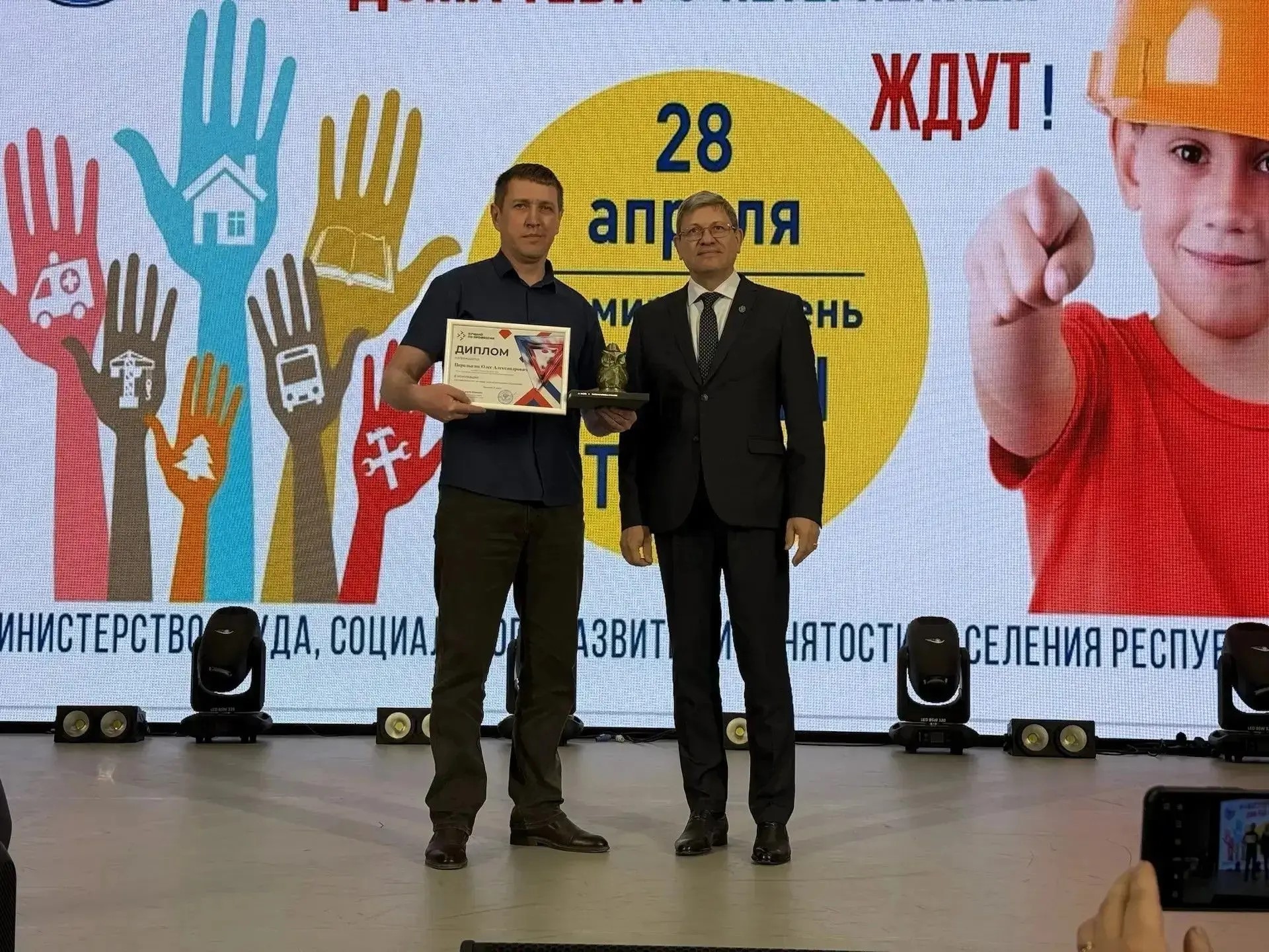 Конференция, посвященная Всемирному дню охраны труда