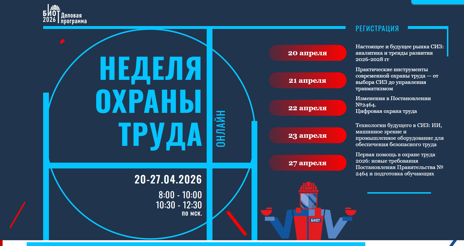 Проведение вебинаров «Неделя охраны труда»