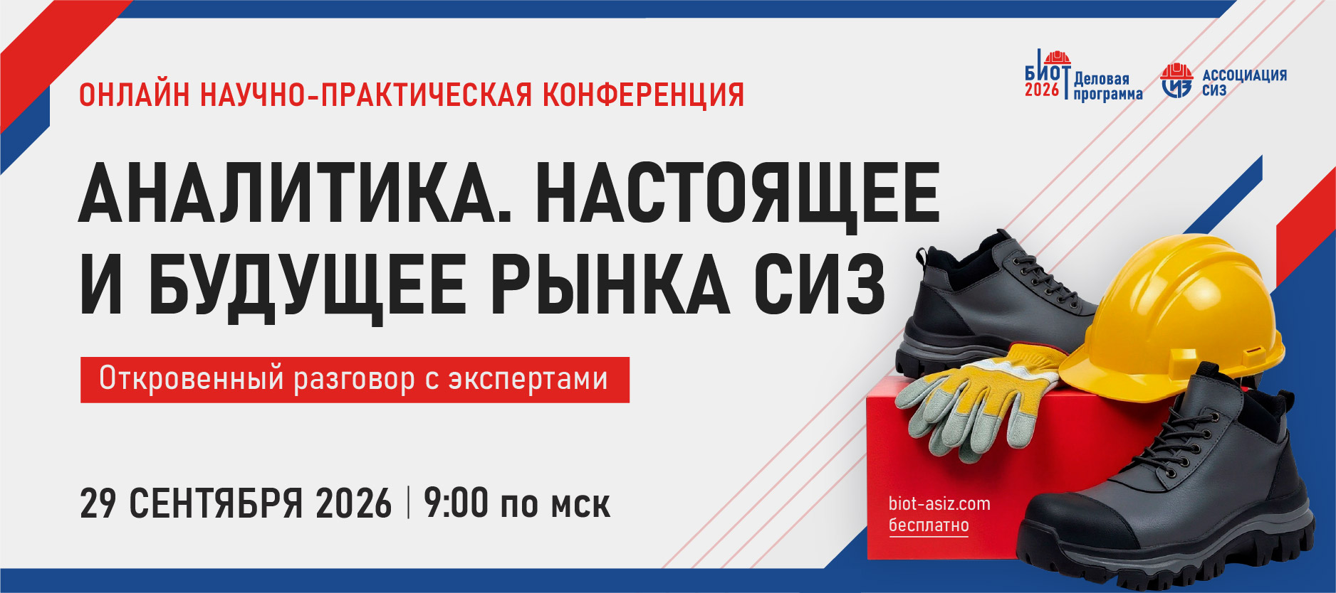 Онлайн-конференция 