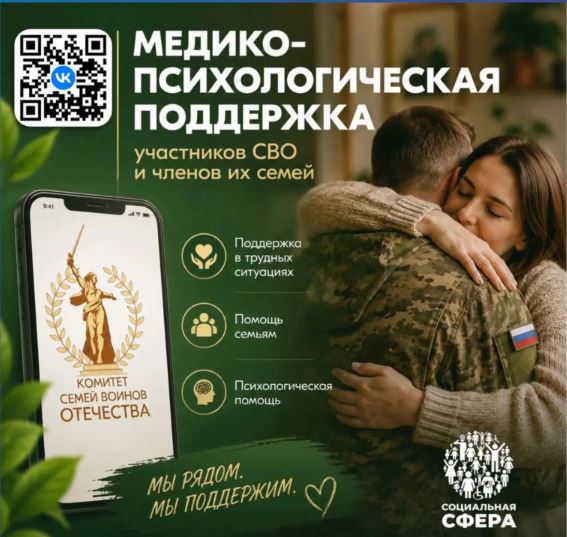 Единый федеральный чат в ВКонтакте Комитета семей воинов Отечества по оказанию медико-психологической поддержки семьям и участникам СВО