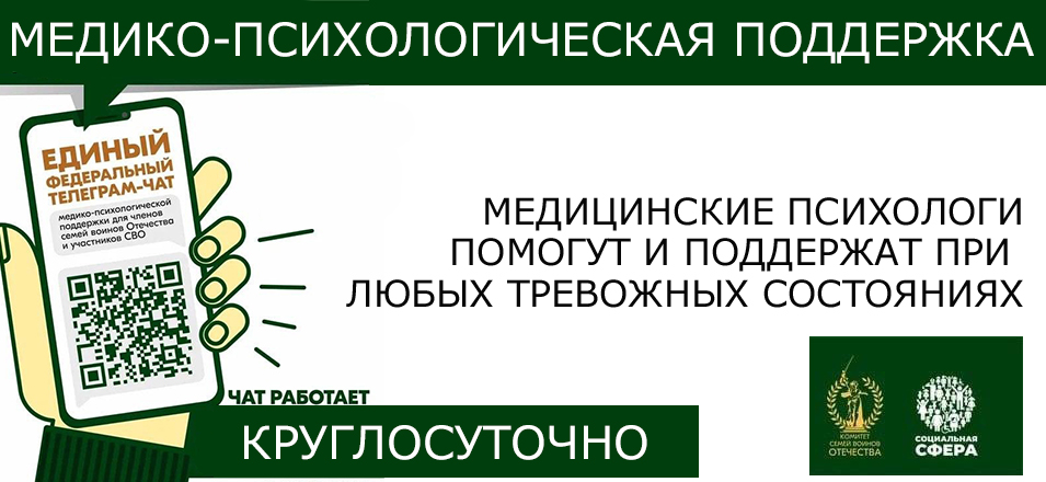         Медико-психологическая поддержка