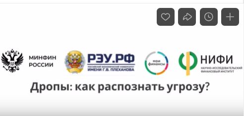 Дропы:  как распознать угрозу?