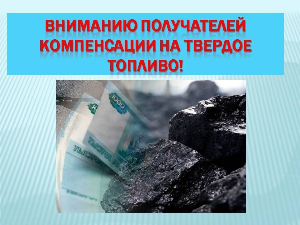 График приема документов на выплату компенсации за твердое топливо  Медицинским работникам, Культработникам, Ветработникам, в Шебалинском районе в 2026  году