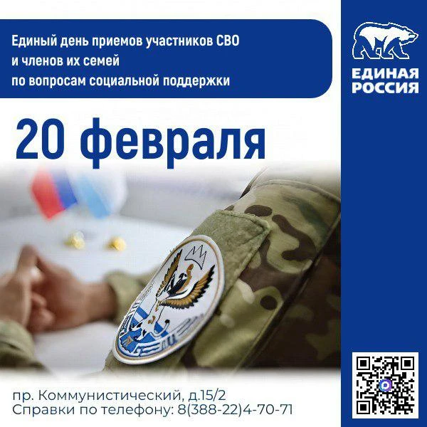 Единый день приема