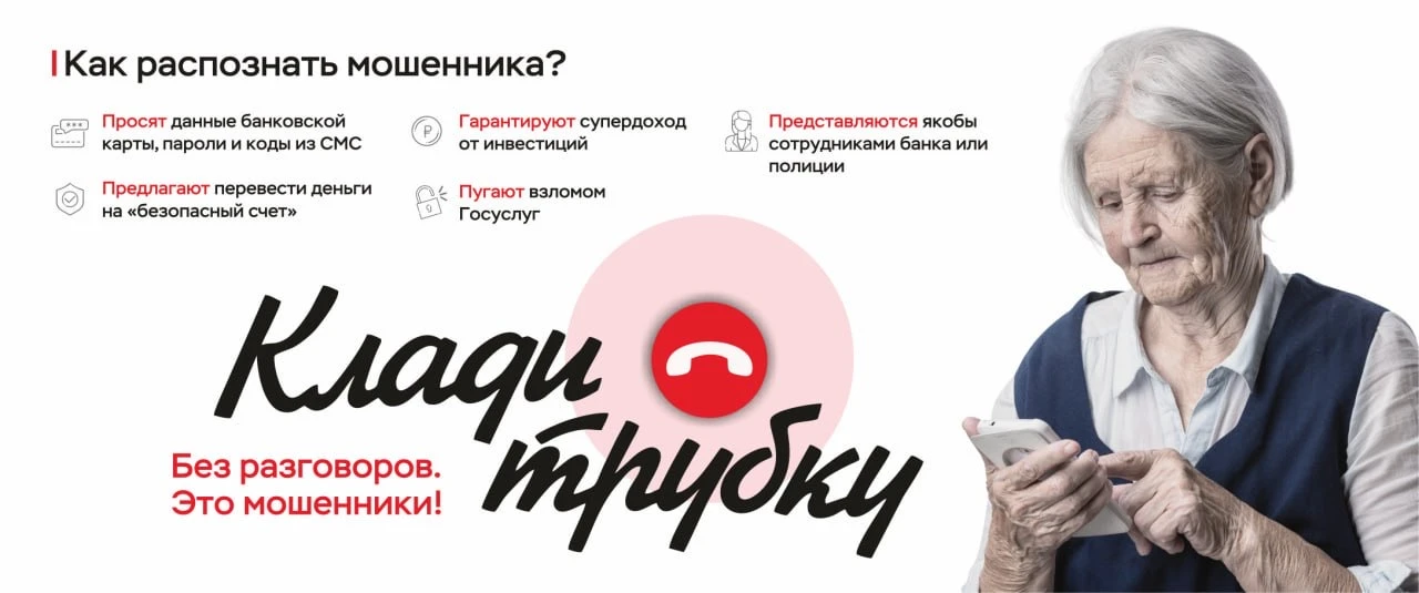 Как распознать мошенника по телефону с первых секунд?