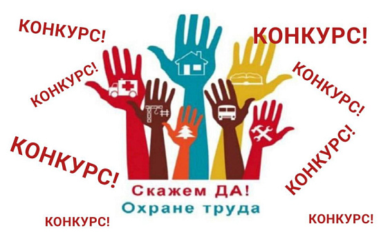 Республиканский конкурс «Лучший специалист по охране труда»