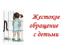 22 сентября 2026 года: Услышьте тихий крик. Жестокость, которую мы не замечаем