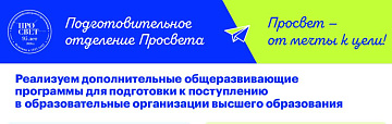 Информируем об открытии  подготовительного отделения