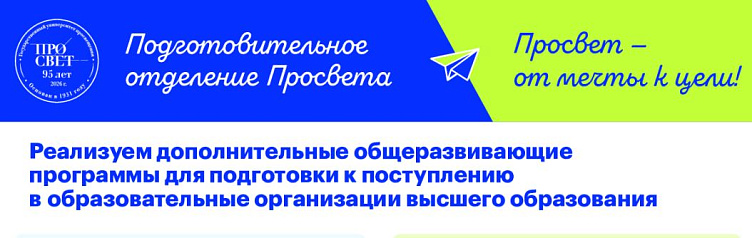 Информируем об открытии  подготовительного отделения