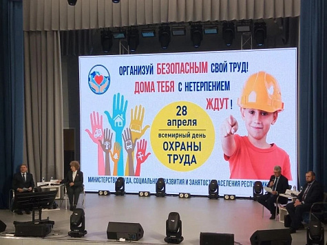 Конференция, посвященная Всемирному дню охраны труда