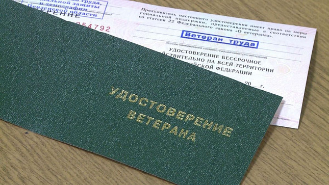 Звание «Ветеран труда»