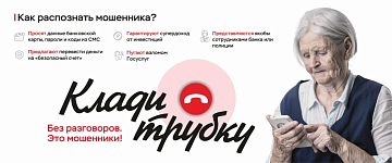 Как распознать мошенника по телефону с первых секунд?