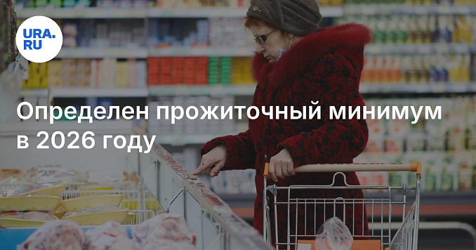 Прожиточный минимум в Республике Алтай в 2026 году.