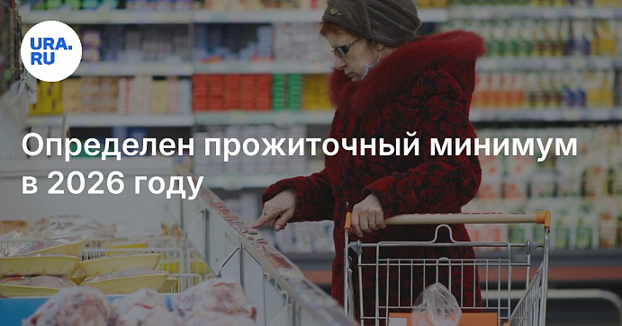 Прожиточный минимум в Республике Алтай в 2026 году.